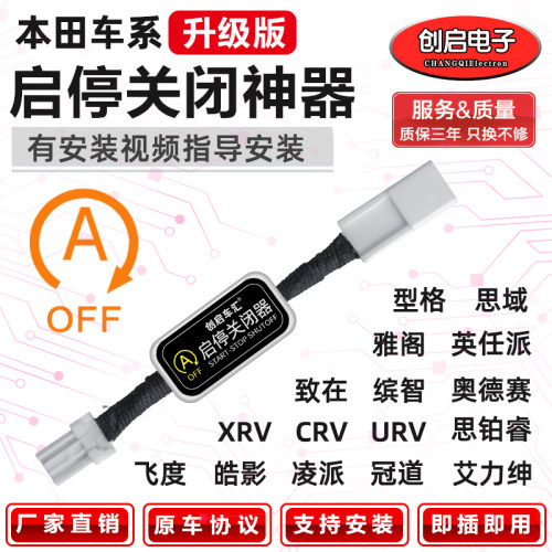 专用启停关闭器【质保三年】