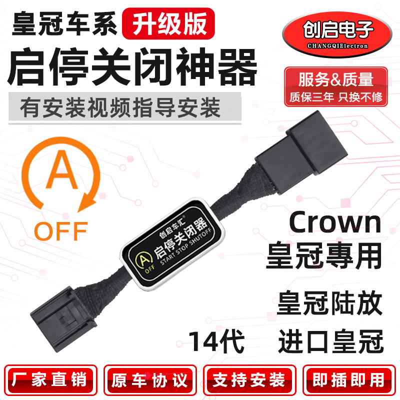 皇冠专用一键升窗+启停+多功能