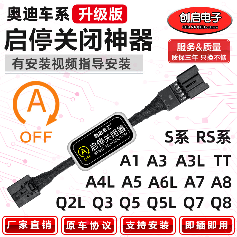 适用奥迪RS5/S3/A6L/Q2L/A578/Q3/A3L/Q5L/A4L自动启停关闭器模块-封面