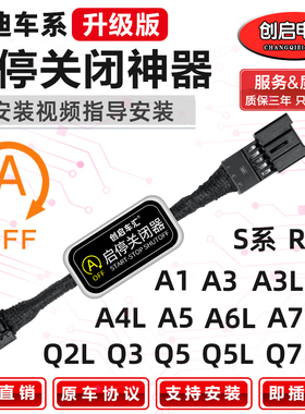 适用奥迪RS5/S3/A6L/Q2L/A578/Q3/A3L/Q5L/A4L自动启停关闭器模块