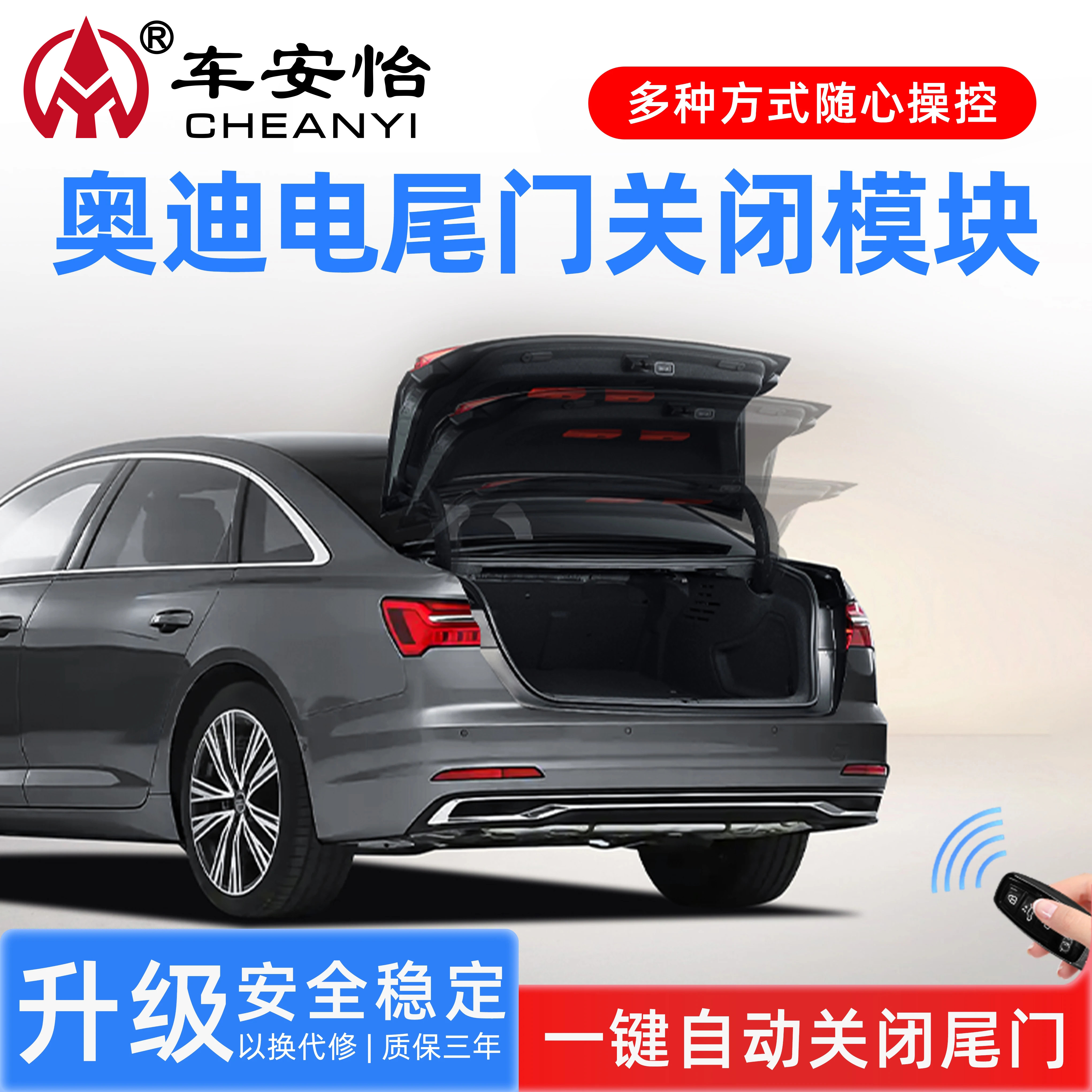 适用A3L/A4L/A6L/A5A7A8Q5LQ2LQ3Q7Q8一键自动关闭尾门后备箱改装