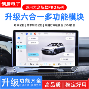 大众Pro触摸屏途观帕萨特pro迈腾探岳高尔夫8.5记忆启停360六合一