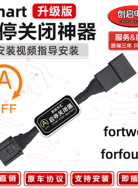 适用奔驰进口smart fortwo/forfour自动启停关闭器模块车电子器配