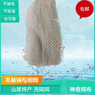 汕尾特产餐饮洗碗网耐用家用不沾油网状除污抹布旧渔网布