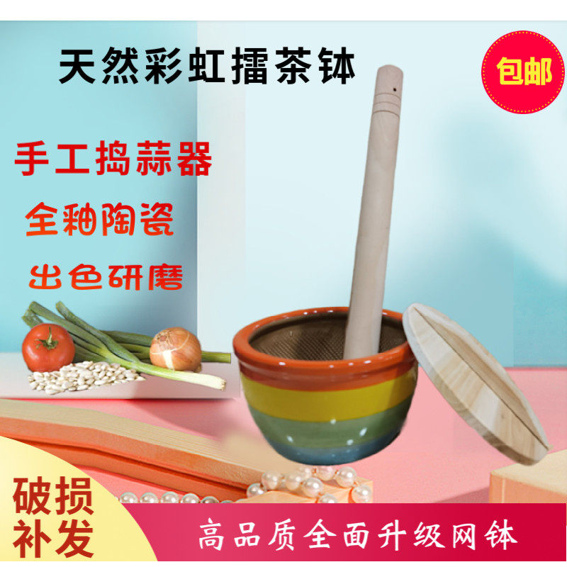 新款彩虹擂茶钵潮汕客家咸茶牙钵工具擂钵辣椒家用手工捣碎研磨器