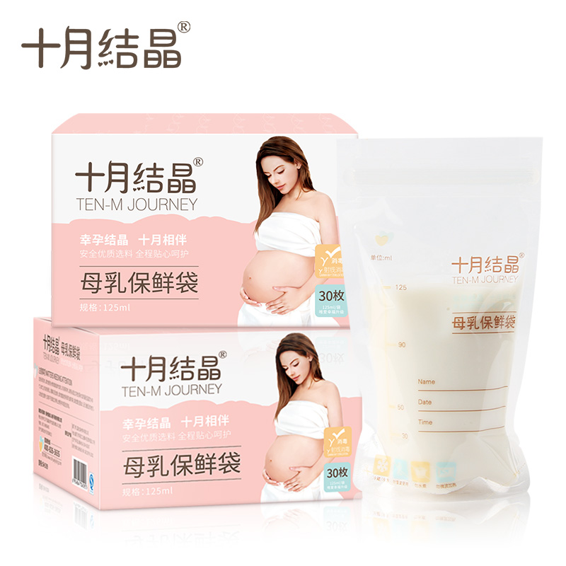 十月结晶储奶袋存奶袋一次性母乳冷藏保鲜袋储存袋120ml装奶袋