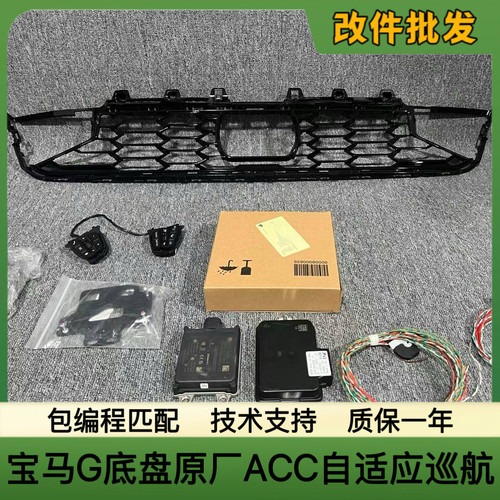 适用于宝马234567系X3X4X5X6X7升级原厂ACC自适应巡航ACC驾驶辅助
