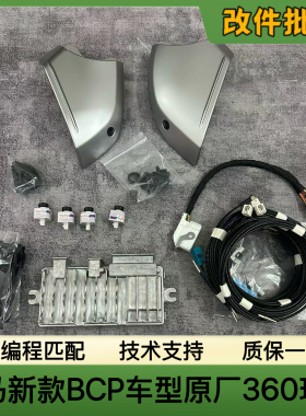 适应于宝马新款X5X6X7新5系7系i7i5BCP大连屏升级原厂360全景影像
