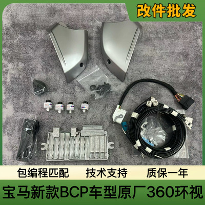 适应于宝马新款X5X6X7新5系7系i7i5BCP大连屏升级原厂360全景影像