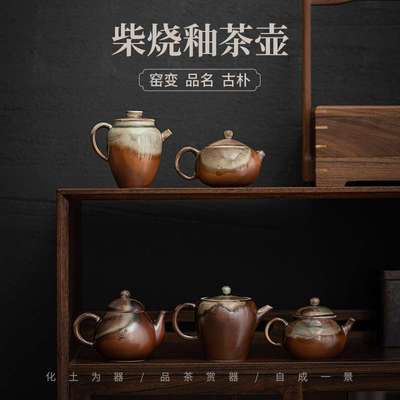 仿柴烧釉茶壶窑变复古球孔滤茶正把手执壶陶瓷单壶 断水利落