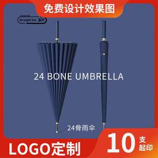 印制logo雨伞 24骨雨伞双人长柄直杆伞复古礼品印字广告伞商务男士