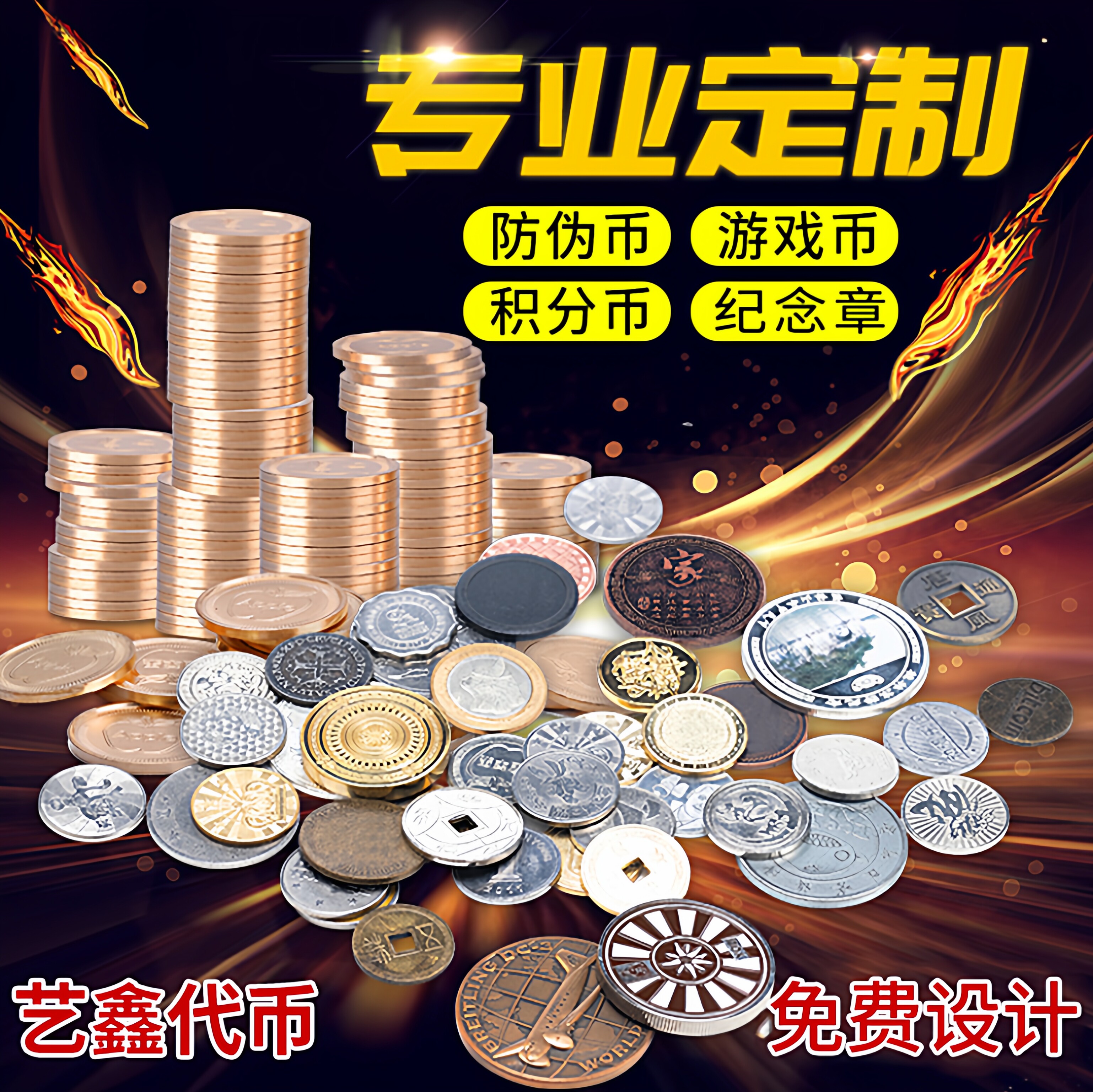 游戏币定制代币定做金属硬币防伪币定做订制纪念活动积分游戏机币