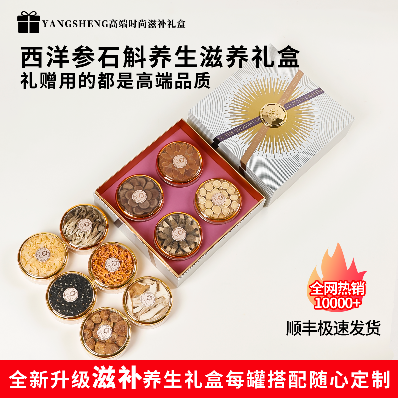 长辈秋冬滋补西洋参礼盒 新年年货 送礼送健康贴心好物