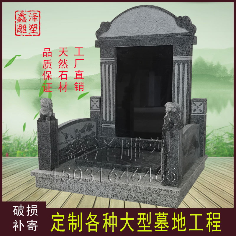 石雕墓碑定做天然花岗岩高档公墓陵园墓地火葬经济型套碑包坟围石