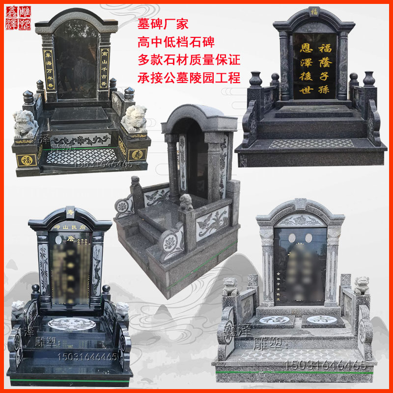 石雕墓碑现代中式石碑刻字大理石