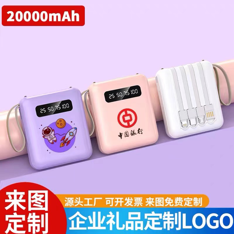 定制充电宝logo图案小巧自带四线大容量移动电源企业礼品活动送礼