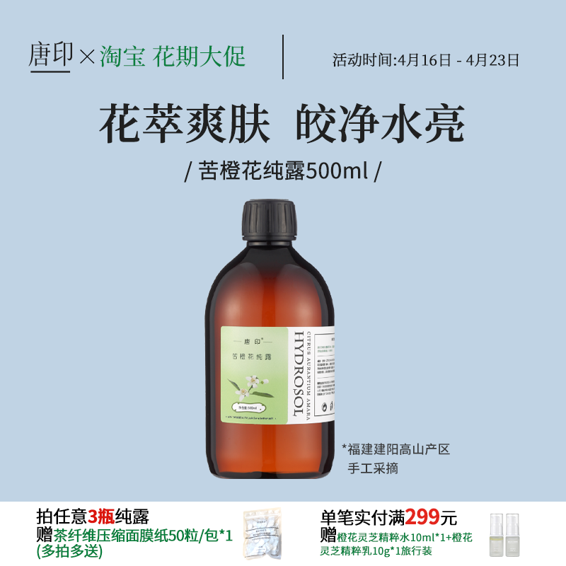 高浓大瓶装苦橙花纯露橙花天然湿敷水爽肤花水头道饱和500ml