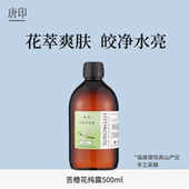 高浓大瓶装 苦橙花纯露橙花天然湿敷水爽肤花水头道饱和500ml