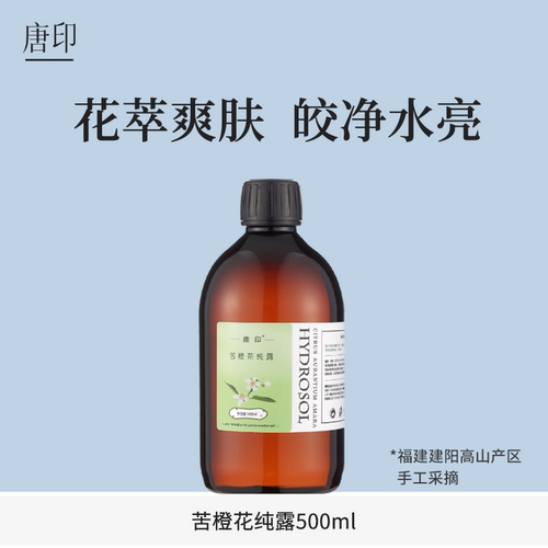 苦橙花纯露唐印不明亮肌肤适用