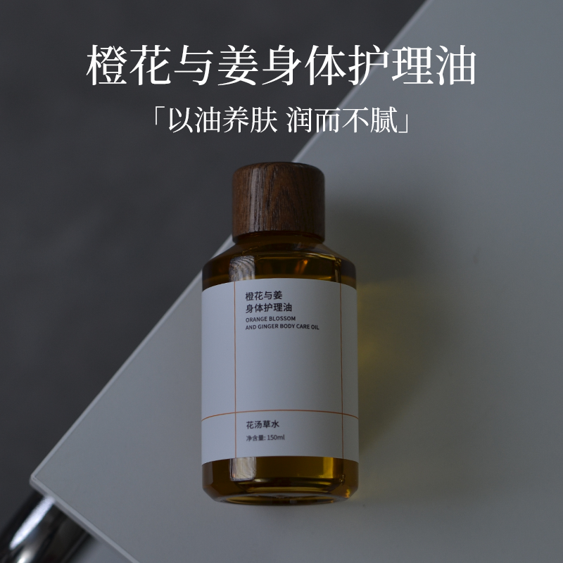 橙花与姜身体护理油按摩油滋润保湿spa紧致保湿舒缓芳香,美容护肤/美体/精油,身体护理油,淘宝优惠券,粉丝福利购,淘宝优惠卷