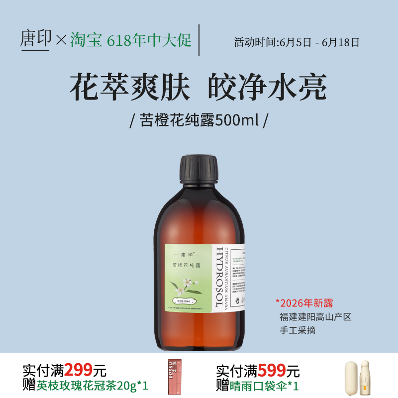 高浓大瓶装苦橙花纯露橙花天然湿敷水爽肤花水头道饱和500ml
