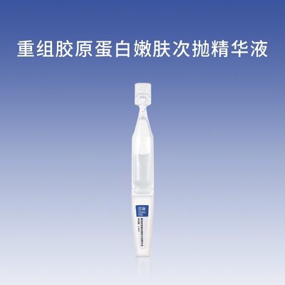 精华液唐印重组胶原蛋白紧致抗皱