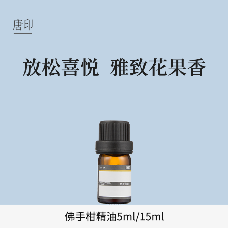 唐印佛手柑单方精油净化身心放松平衡香薰扩香天然植物精油,美容护肤/美体/精油,单方精油,淘宝优惠券,粉丝福利购,淘宝优惠卷