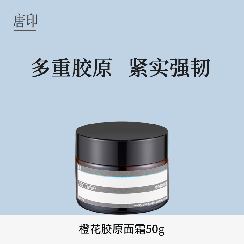 橙花胶原面霜滋润紧致抗皱