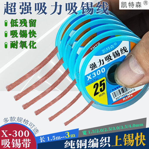 强力除锡带吸锡线焊锡清洁