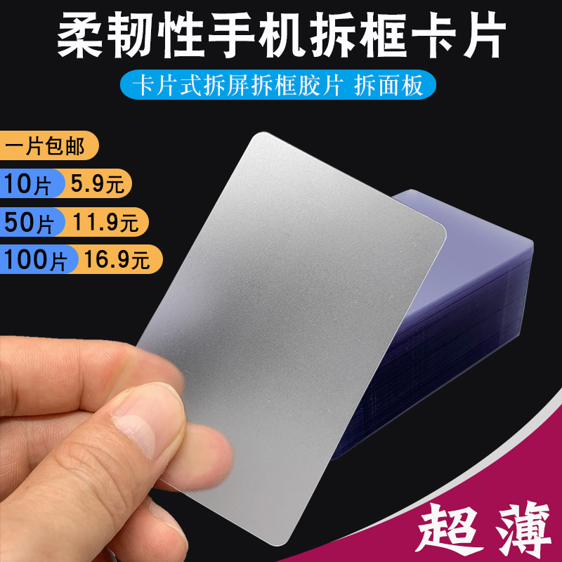 휴대폰 수리 프레임 제거 카드 제거 중간 프레임 패널 LCD 어셈블리 접착제 제거 하드 카드 플라스틱 곡선 스크린 프레임 제거 선택