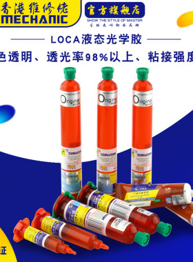 手机屏幕贴合紫外光固化胶UV液态光学胶透明透光率高LOCA胶水OCA