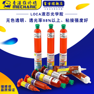 手机屏幕贴合紫外光固化胶UV液态光学胶透明透光率高LOCA胶水OCA
