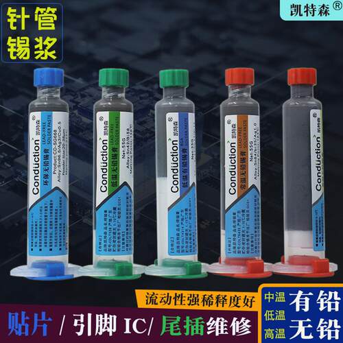 凯特森芯片植锡焊锡助焊膏锡浆