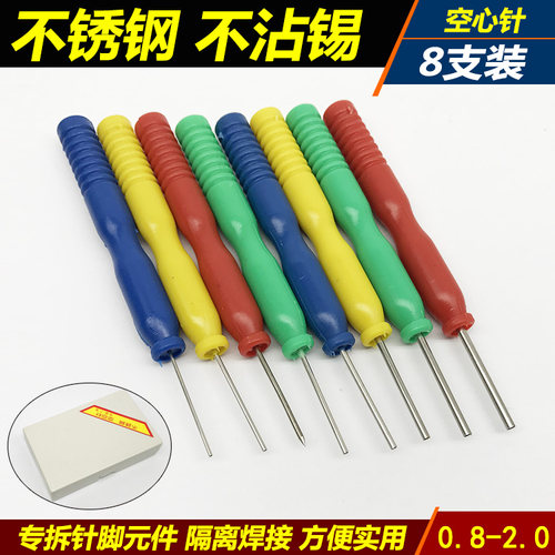元件快速拆焊不粘锡不锈钢