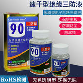 快干透明无味三防漆三防胶PCB线路板绝缘漆电路板防水防潮保护漆