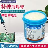 焊铝助焊油多功能免清洗不锈钢助焊膏焊接膏液体松香电池镍片锌板