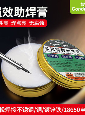 凯特森强效助焊膏多功能焊接维修不锈钢铜铁镍片电池极片焊油松香