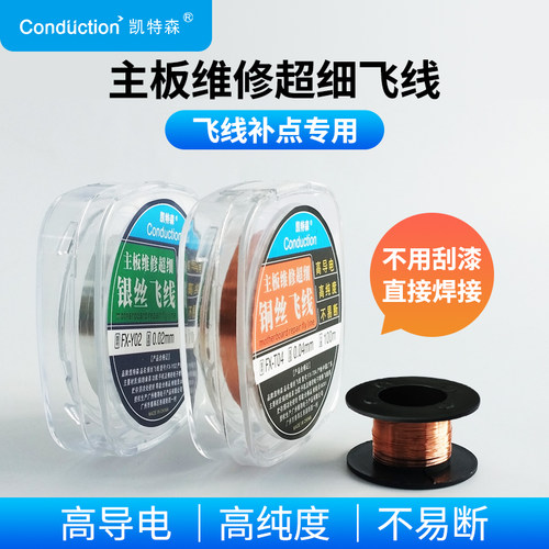 主板维修免刮漆焊接飞线
