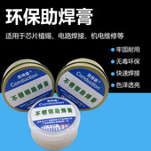 高纯度助焊膏快速焊接易上锡无毒环保色泽透亮强效助焊剂