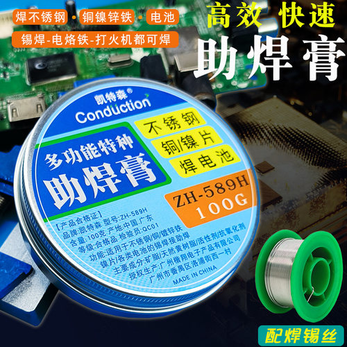 多功能助焊膏焊电池镍片凯特森