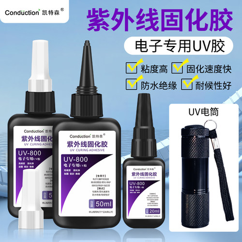 凯特森电路板UV胶补强固定密封