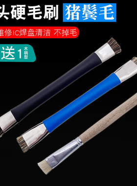 硬毛刷手机数码PBC主板维修IC焊盘清洁短毛刷清洗除尘防腐蚀刷子