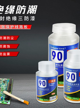 速干透明无味线路板三防漆