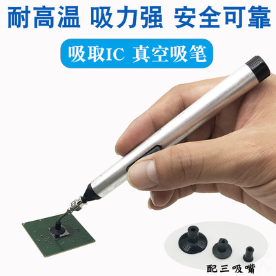 芯片维修吸取器真空吸笔IC吸笔吸力强手动IC起拔器吹焊BGA不损IC