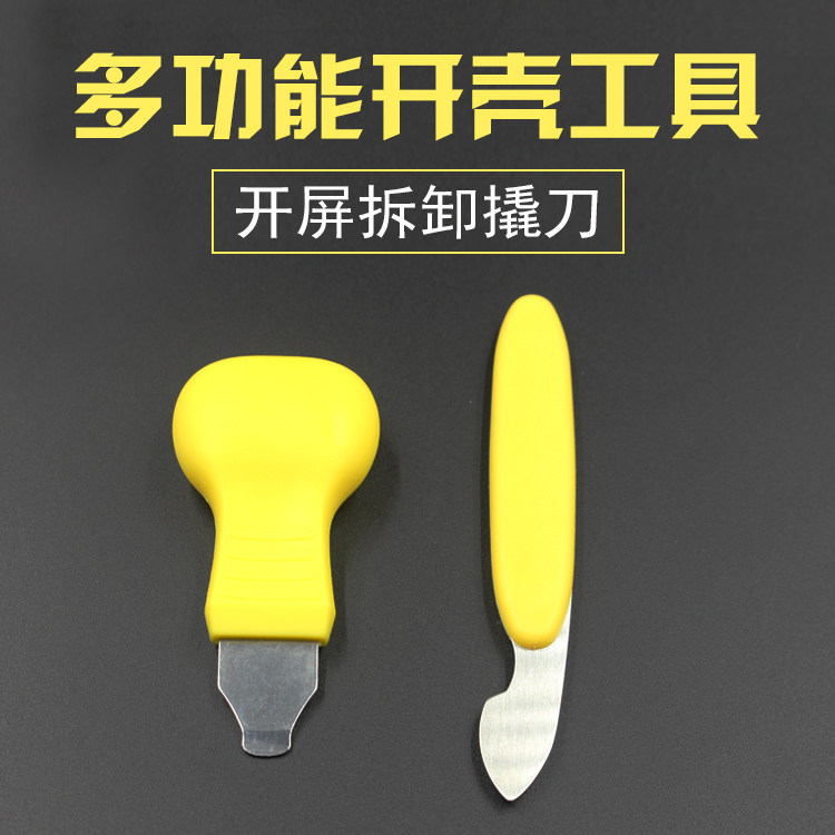 金属撬棒 开壳 拆机撬壳适用于苹果手机平板电脑  维修工具2件套