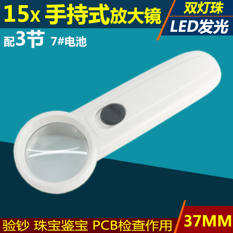 珠宝放大镜 15倍 钟表检查放大镜MG6B-2手持放大镜 LED带灯放大镜