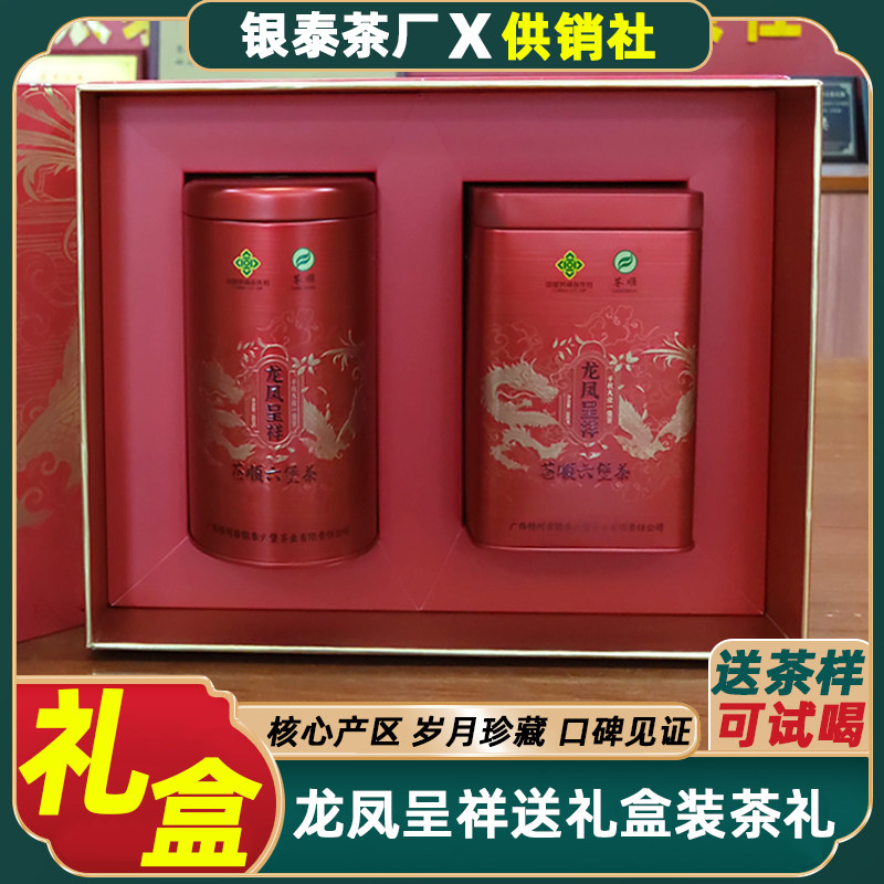 苍顺银泰六堡茶礼盒装龙凤呈祥广西梧州高档双罐茶礼送长辈送领导
