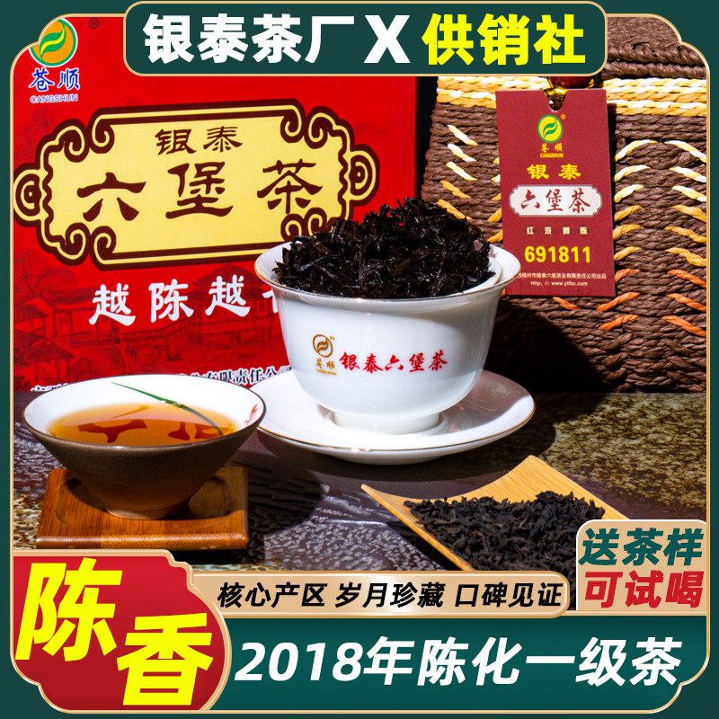 高档茶礼苍顺六堡茶广西一级黑茶叶2018年陈化银泰茶厂官方旗舰店