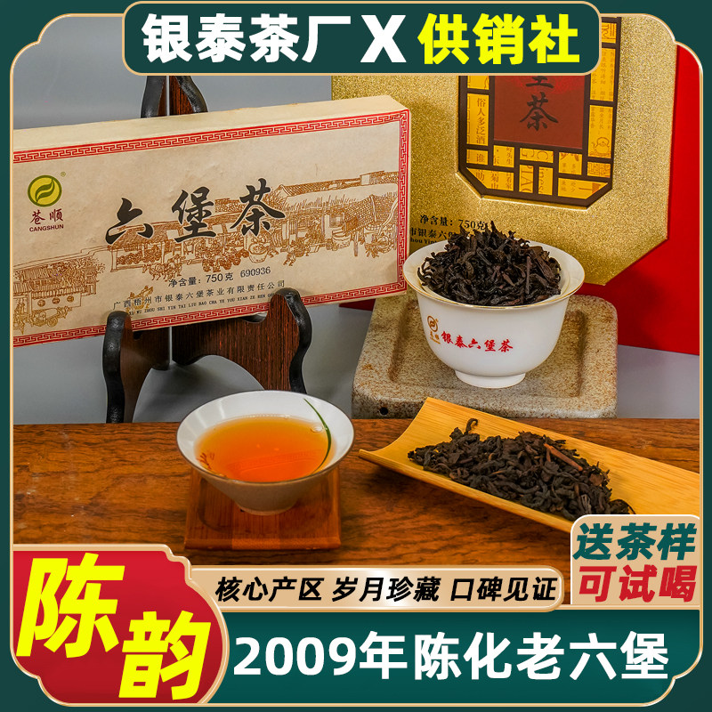 银泰苍顺六堡茶砖礼盒装节日送领导送长辈珍藏正宗梧州祛湿老六堡