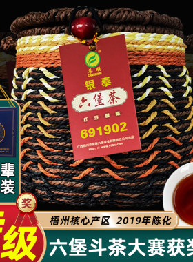 正宗梧州六堡茶斗茶大赛获奖茶